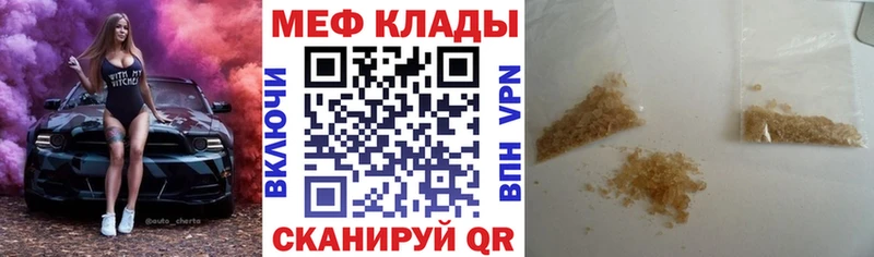 Меф мяу мяу Болотное